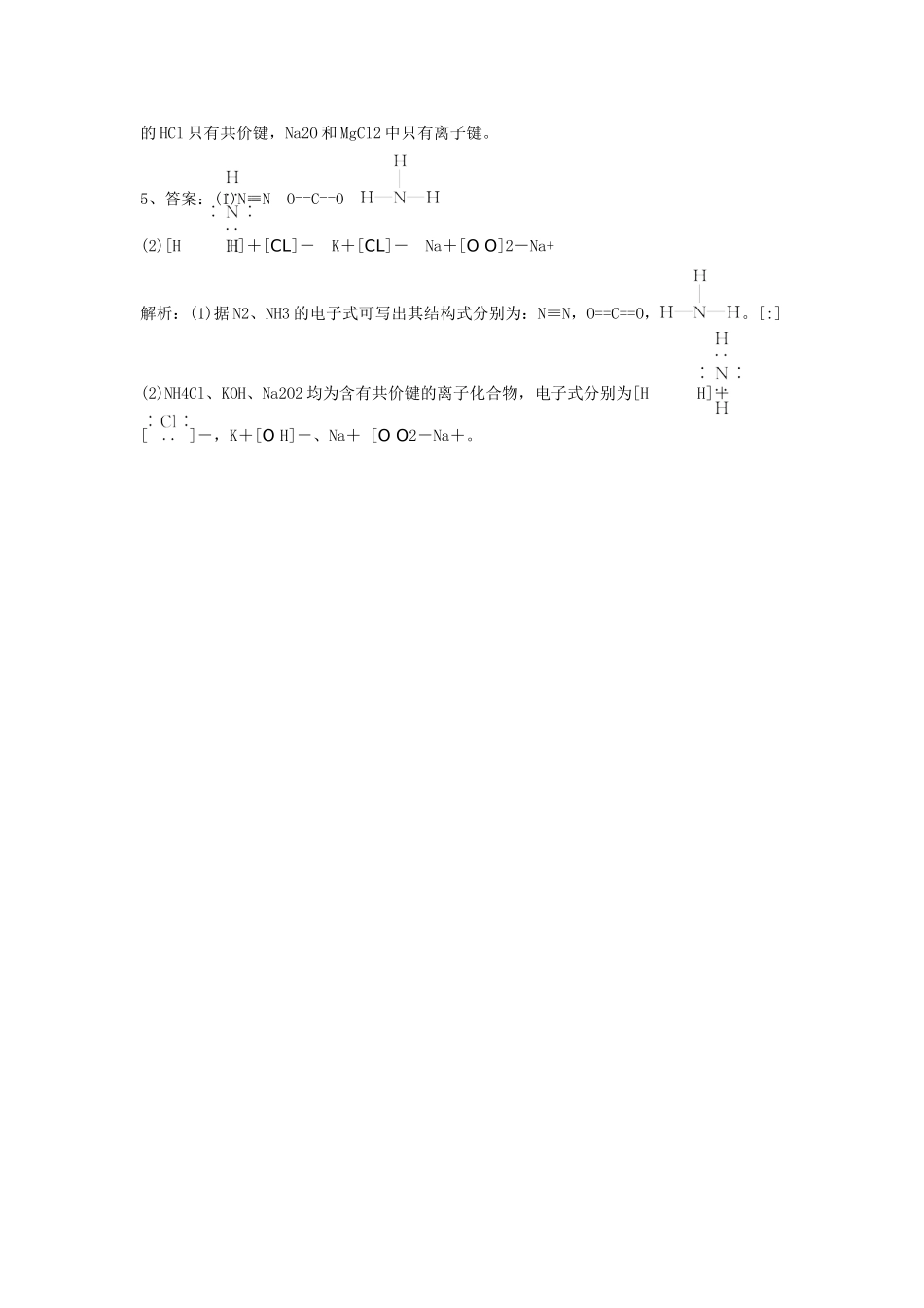 《微粒之间的相互作用力第二课时》习题1_第2页