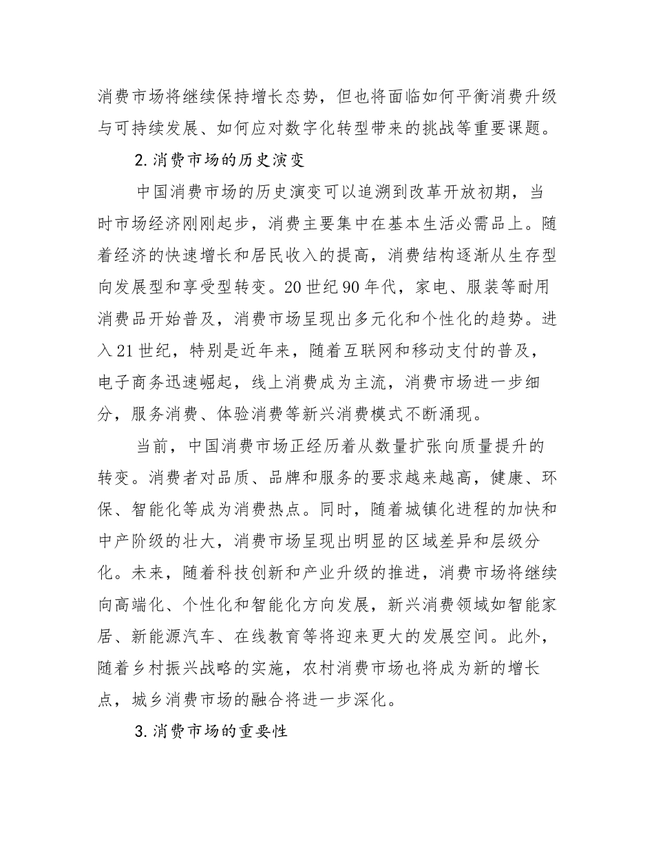 中国消费市场总体情况及发展趋势分析_第2页