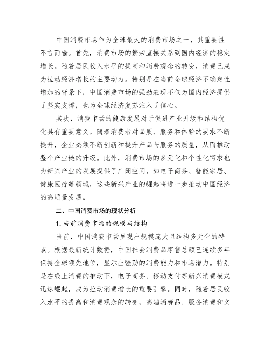 中国消费市场总体情况及发展趋势分析_第3页