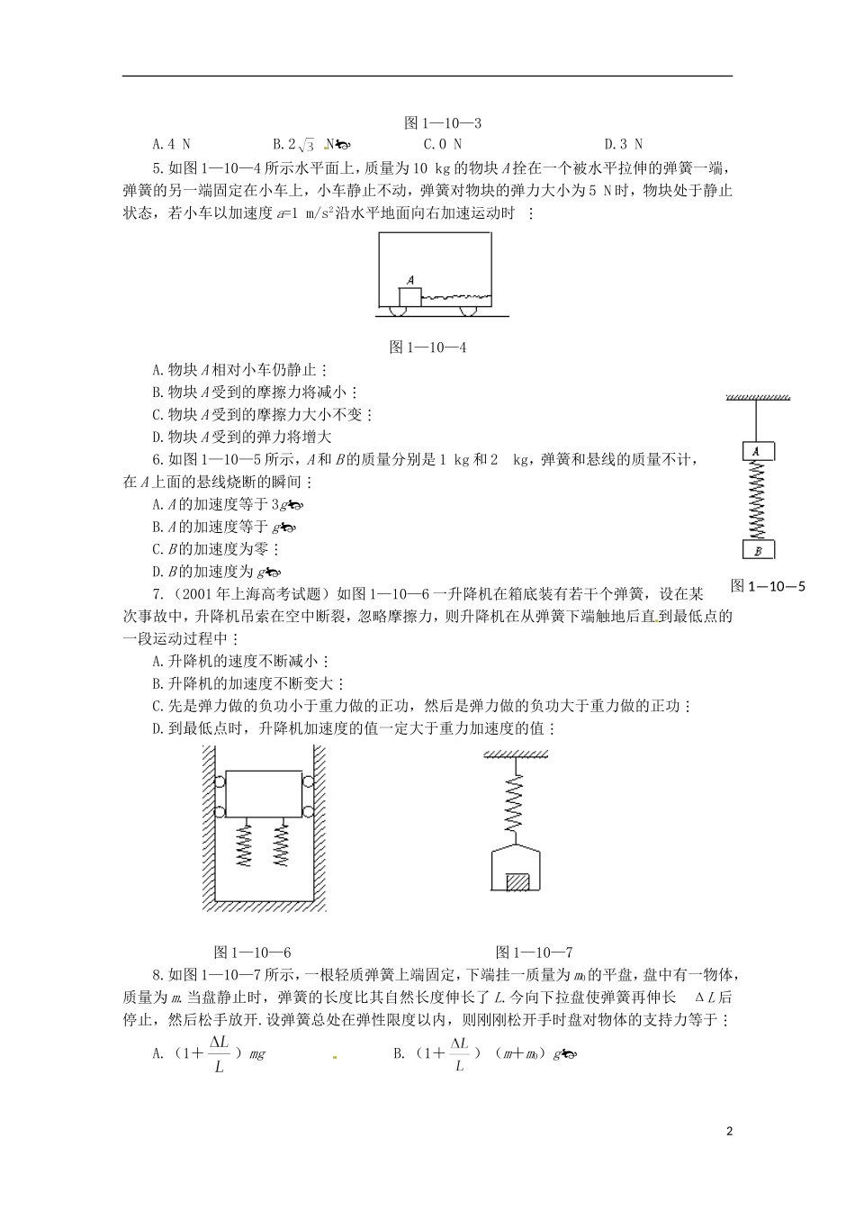四川省木里县中学高中物理-3.5《牛顿运动定律的应用》测试-教科版必修1_第2页