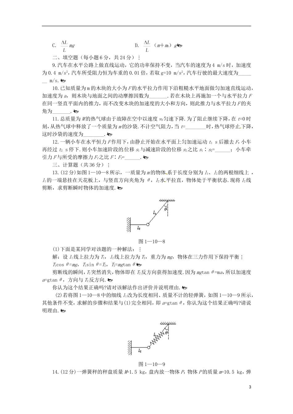 四川省木里县中学高中物理-3.5《牛顿运动定律的应用》测试-教科版必修1_第3页