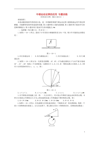 四川省木里县中学高中物理-3.5《牛顿运动定律的应用》测试-教科版必修1