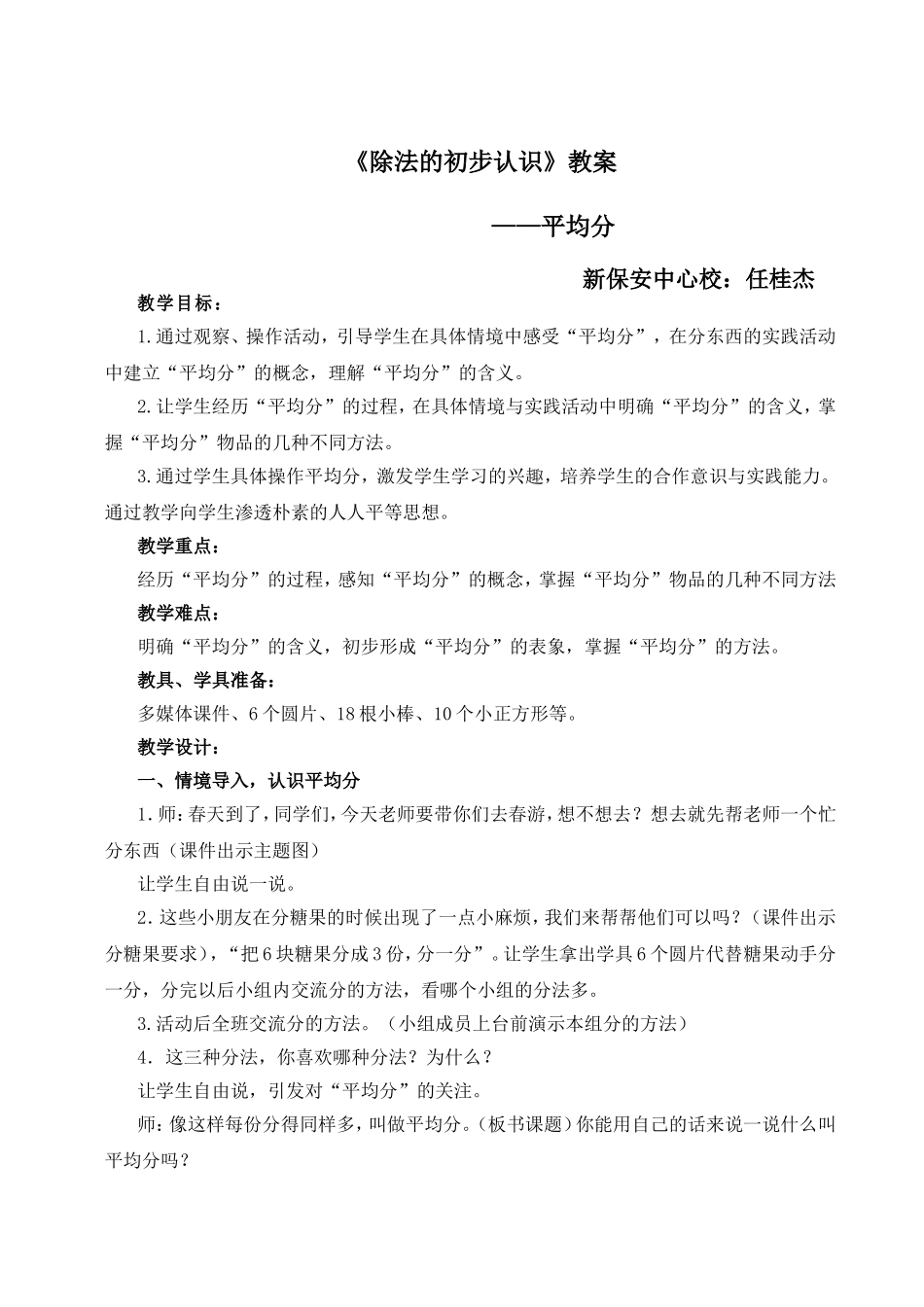 小学数学人教2011课标版二年级除法的初步认识——平均分-(2)_第1页