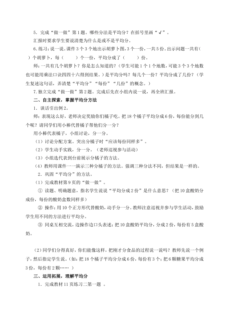 小学数学人教2011课标版二年级除法的初步认识——平均分-(2)_第2页