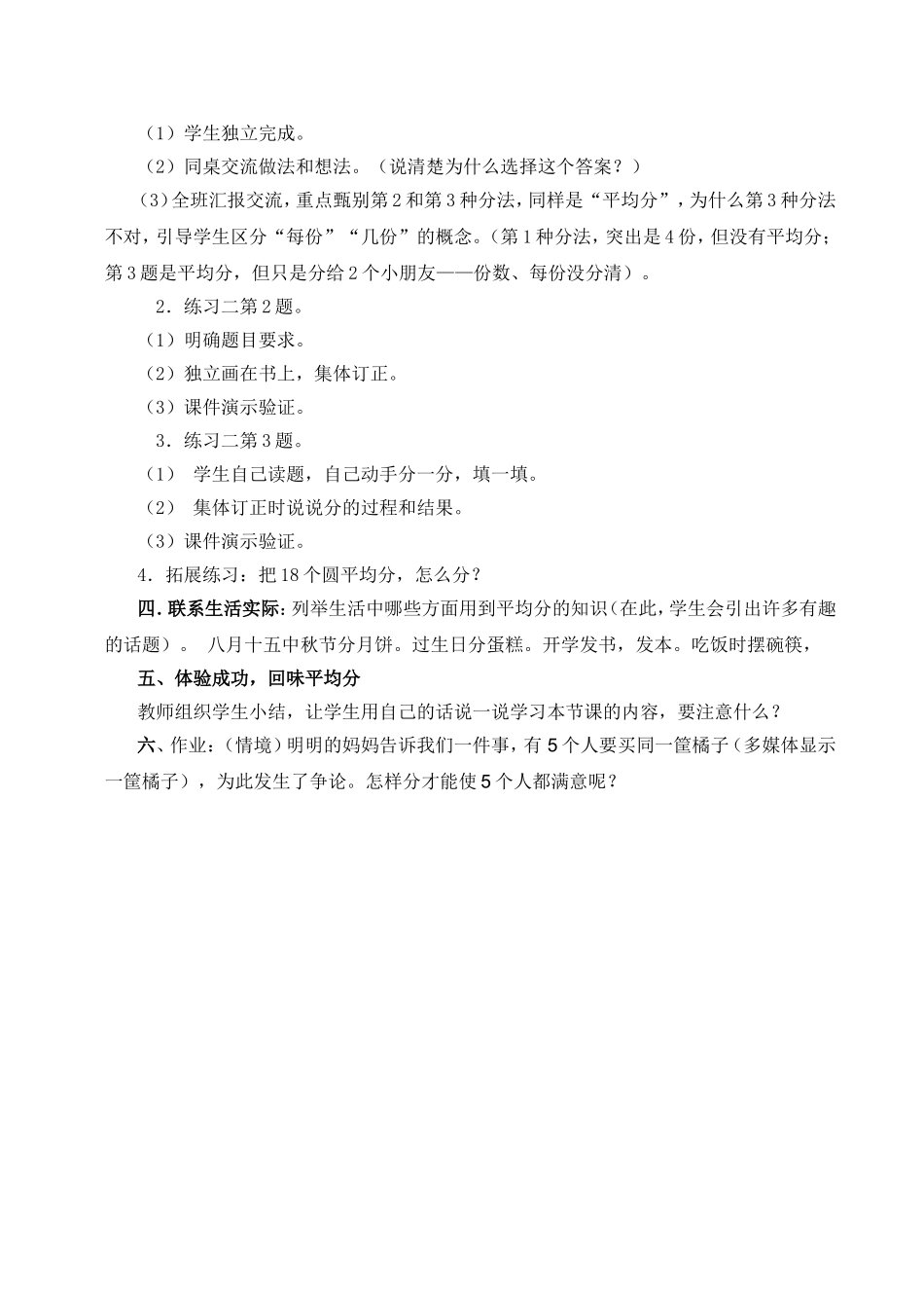 小学数学人教2011课标版二年级除法的初步认识——平均分-(2)_第3页