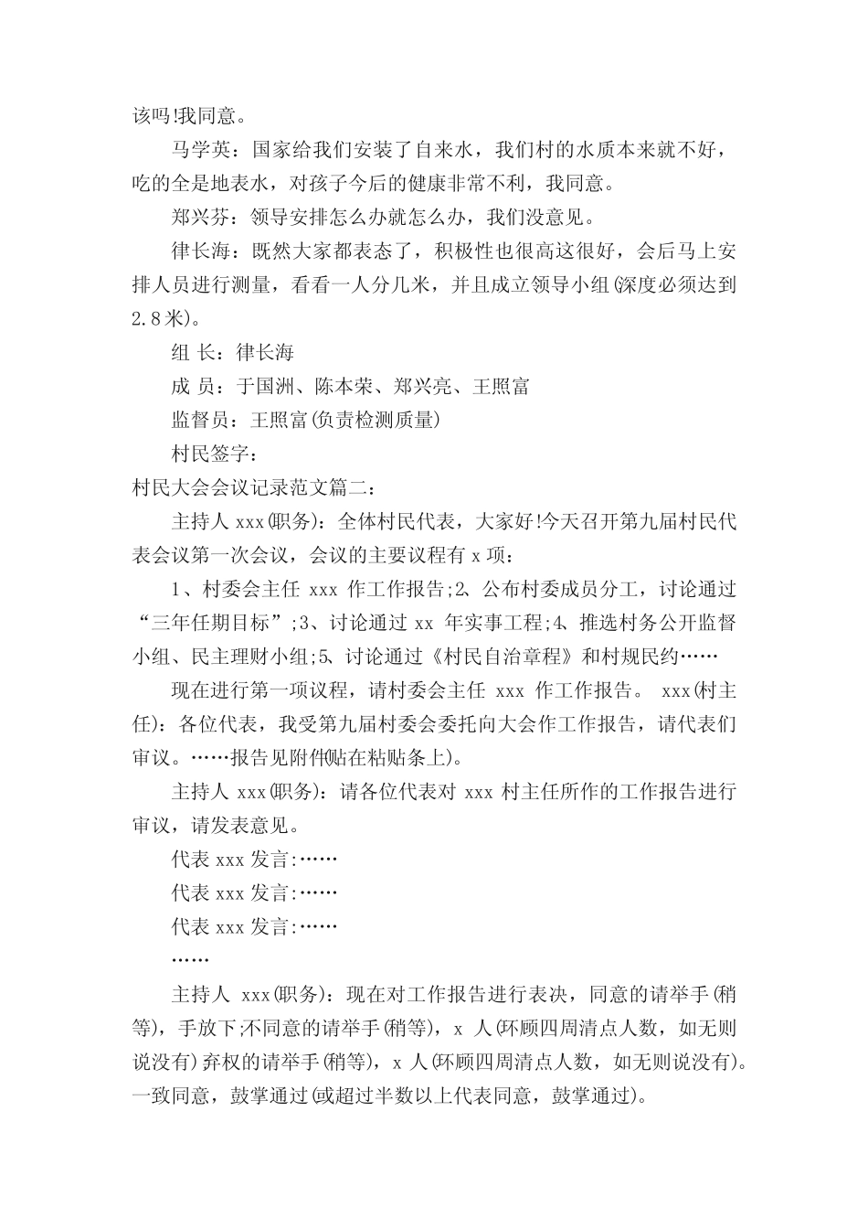 村民大会会议记录范文6_第2页