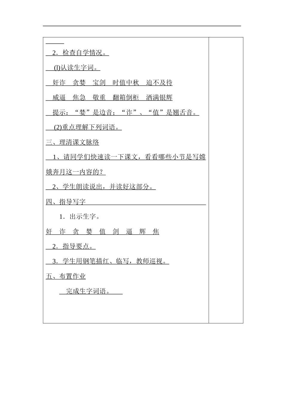 五年级嫦娥奔月_第3页