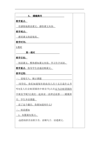 五年级嫦娥奔月