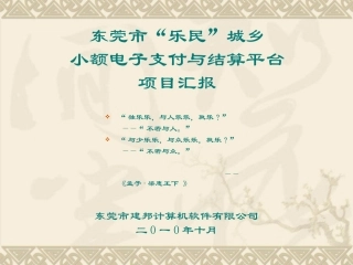 小额电子支付与结算平台方案