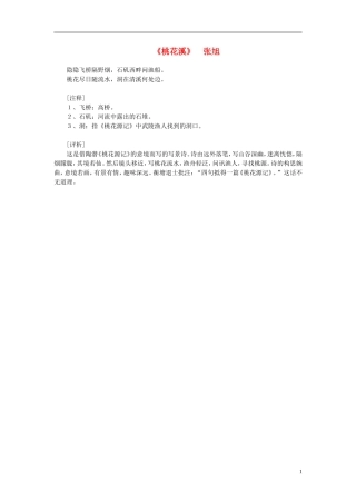 高中语文-课外阅读之隋唐文学精选-张旭《桃花溪》素材