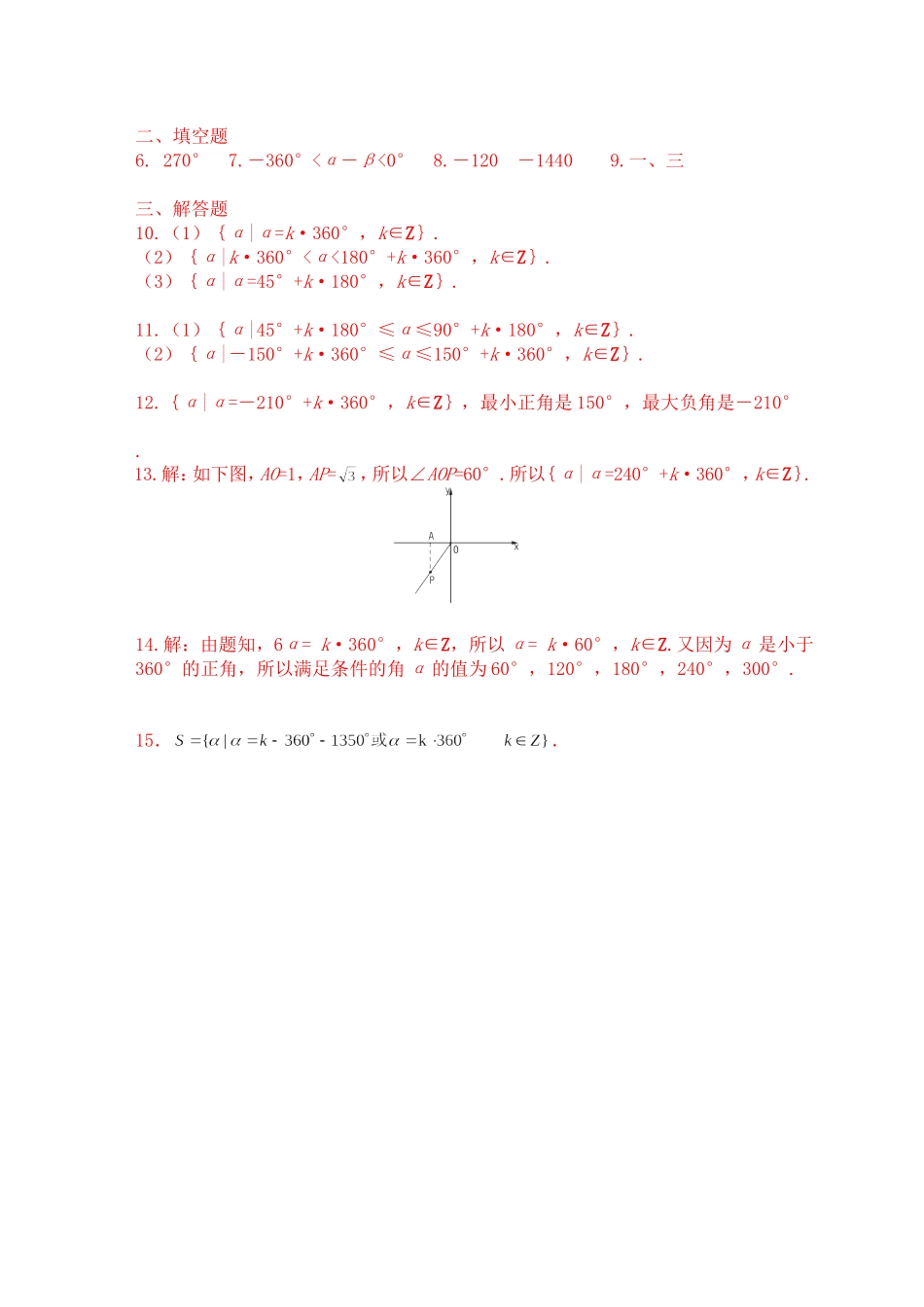 【精品】高中数学-1.1.1-任意角优秀学生寒假必做作业练习一-新人教A版必修4_第3页