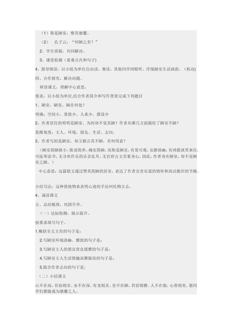 《陋室铭》教学设计_第2页