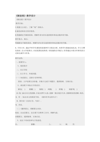 《陋室铭》教学设计