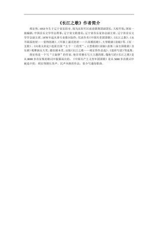 《长江之歌》作者简介