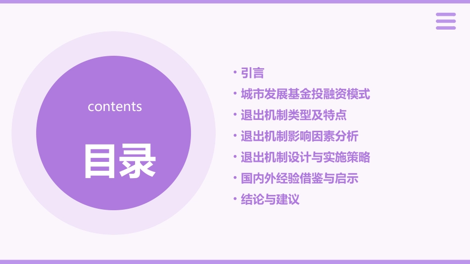 城市发展基金投融资模式及退出机制课件1_第2页