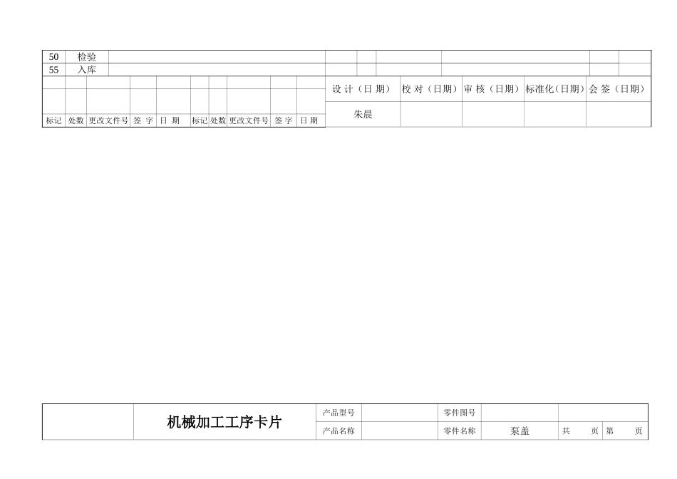机械加工工艺规程(齿轮泵)_第3页