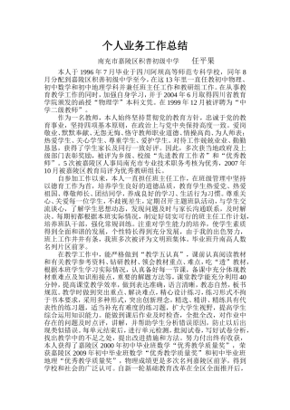 任平果个人业务工作总结