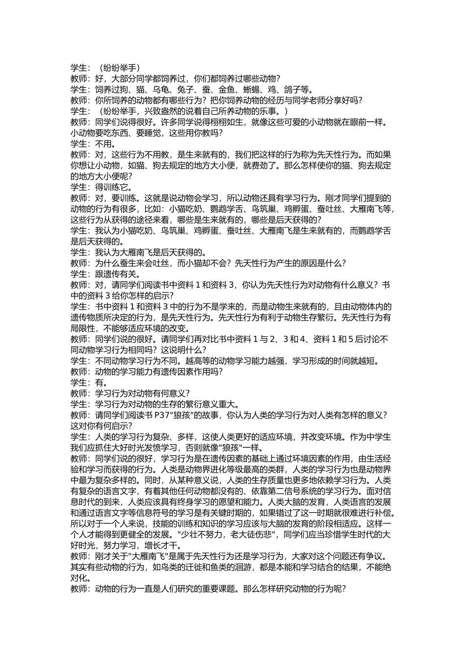 动物的先天性行为和学习行为_第2页