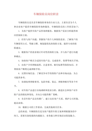 车辆保险员岗位职责 