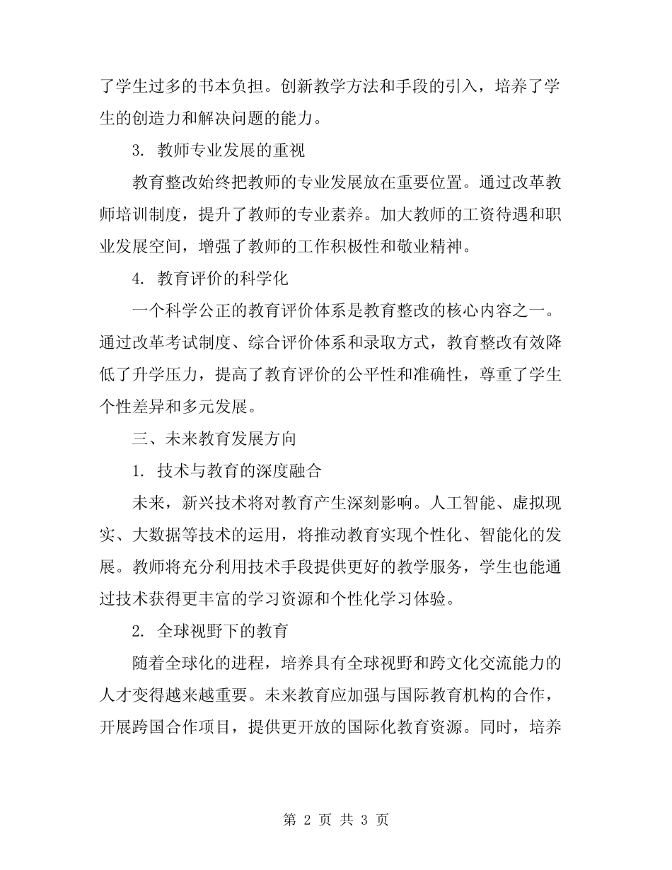 2024年回头看教育整改报告_第2页