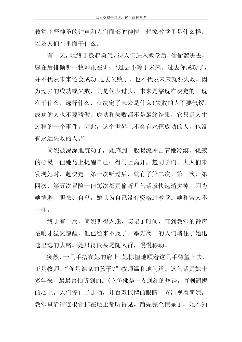 给孩子增加自信的故事 _第2页