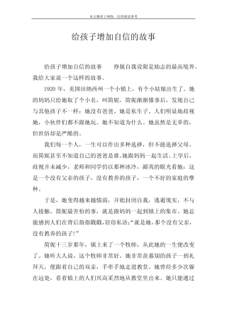 给孩子增加自信的故事 