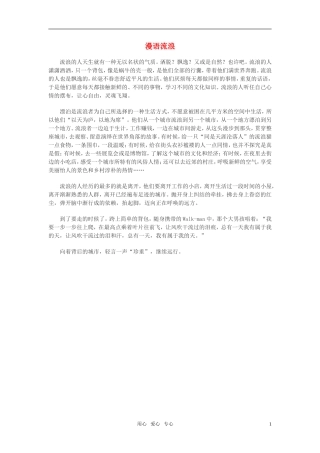 高中语文-漫语流浪作文素材