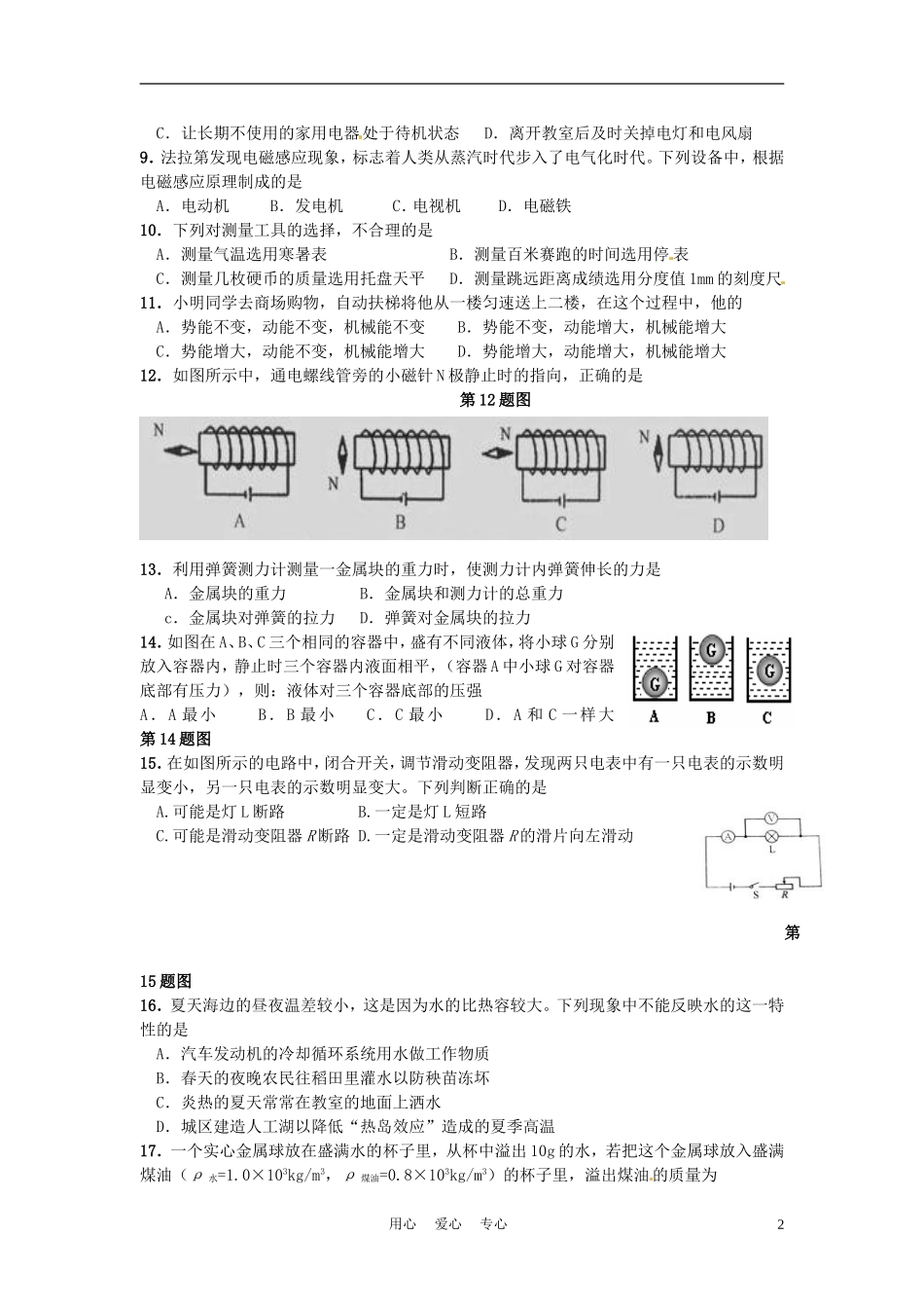 福建省永安市2012届九年级物理学业质量检测考试试题_第2页