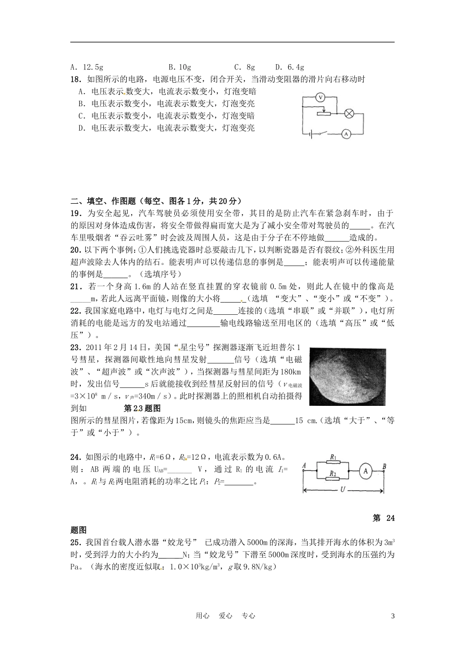 福建省永安市2012届九年级物理学业质量检测考试试题_第3页