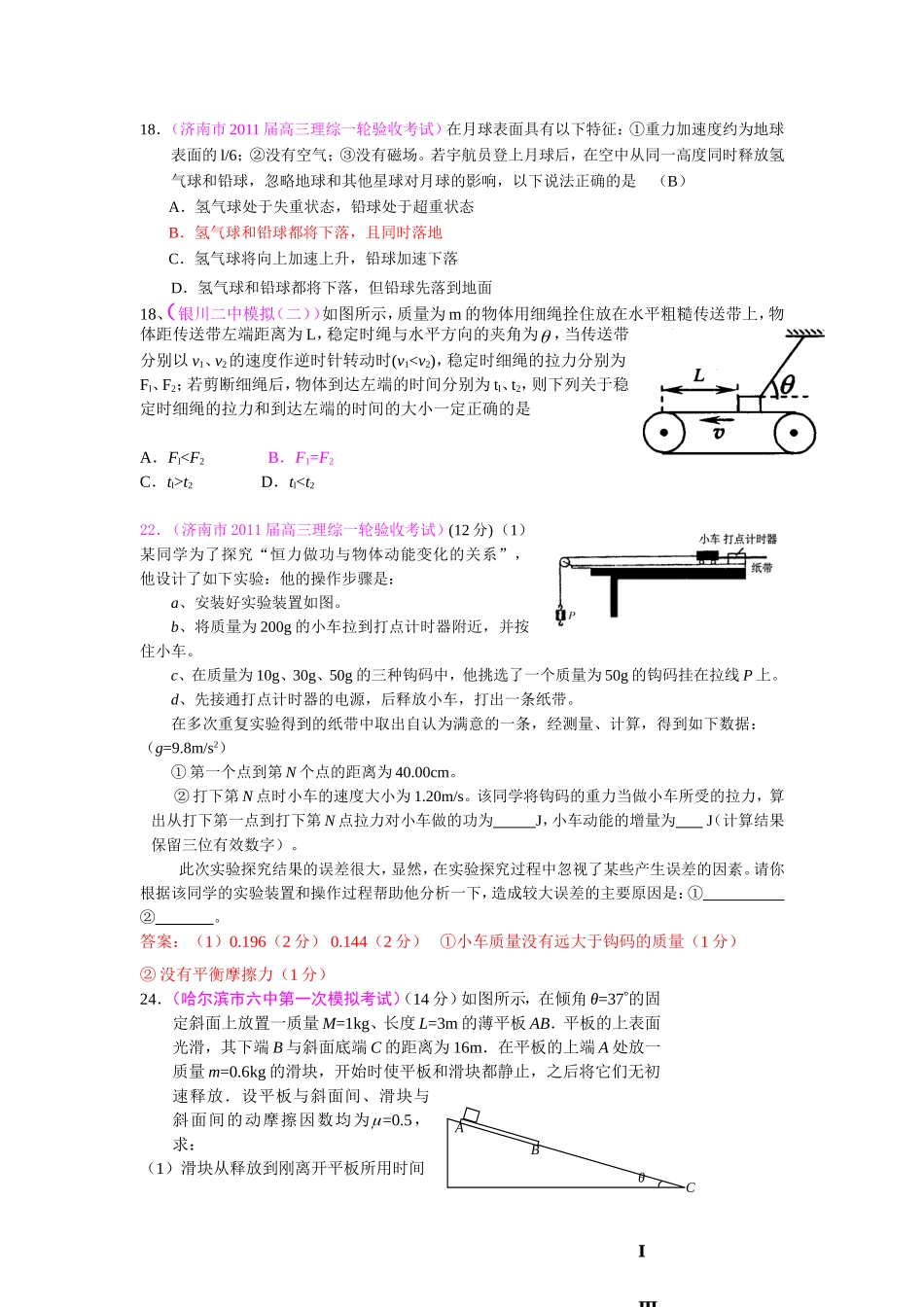 牛顿运动定律_第1页