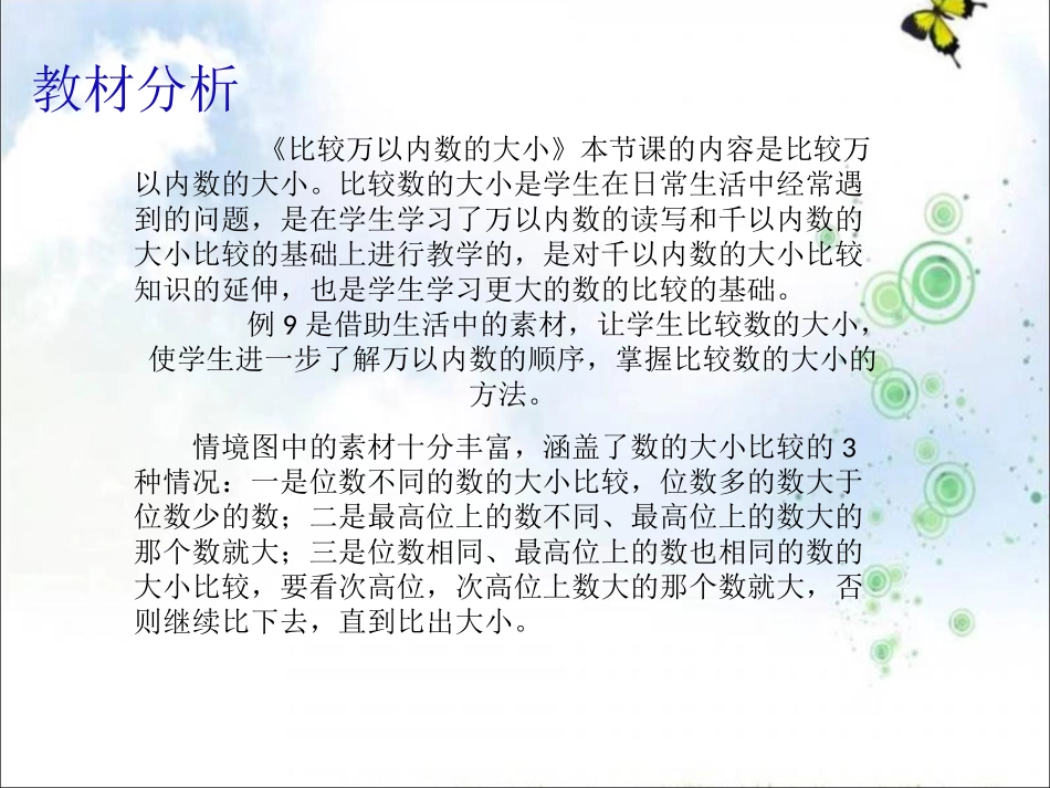 万以内数的大小比较-(2)_第2页