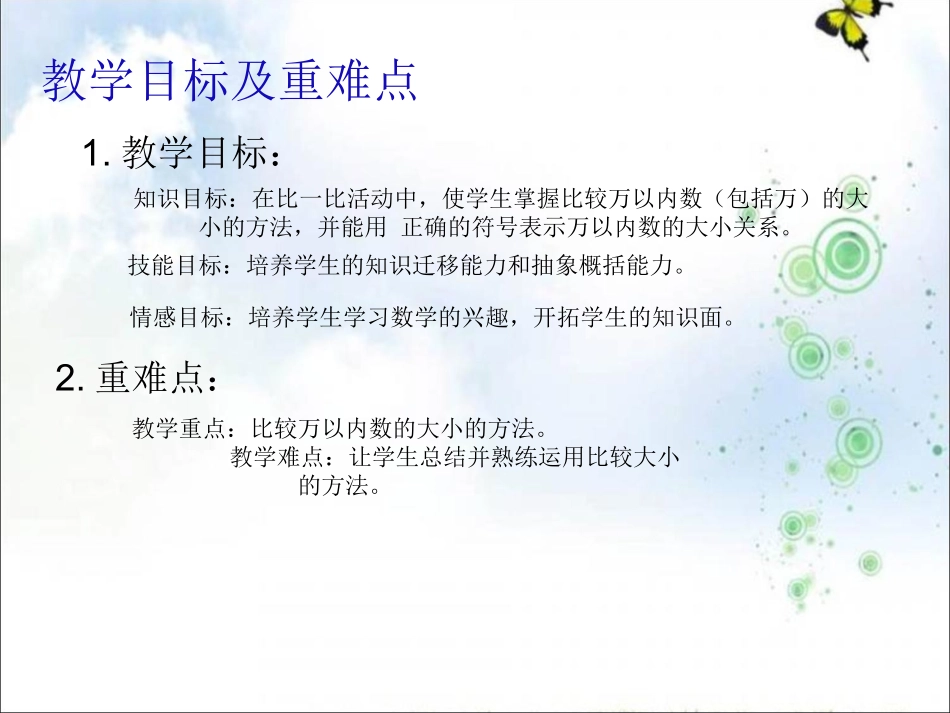 万以内数的大小比较-(2)_第3页