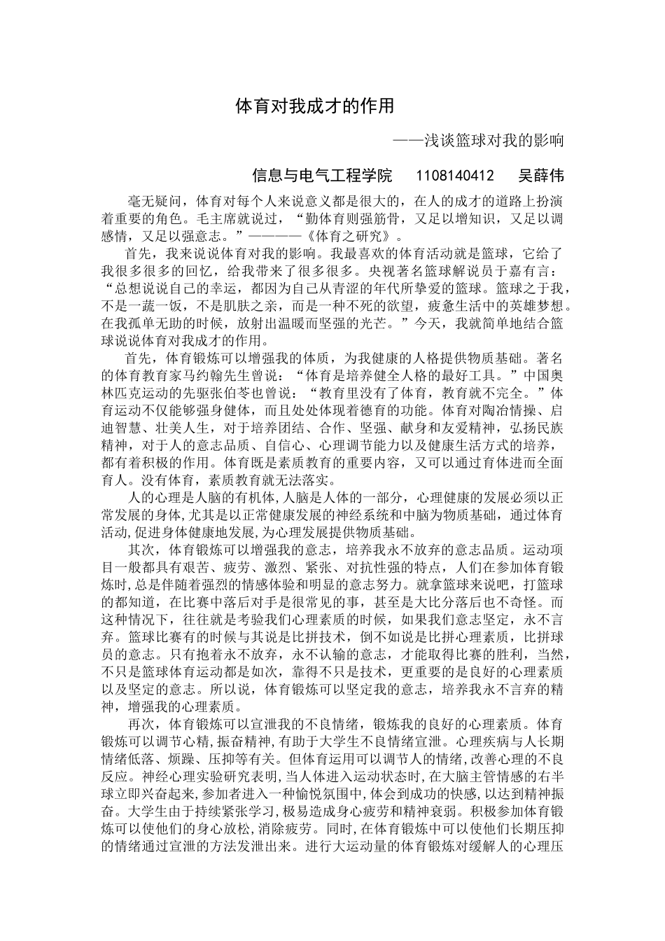 体育对我成才的作用_第1页