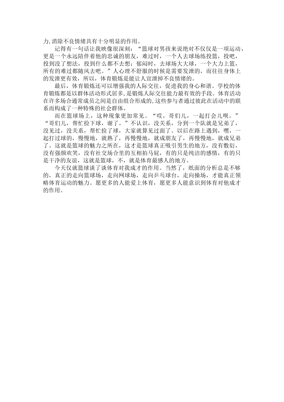 体育对我成才的作用_第2页