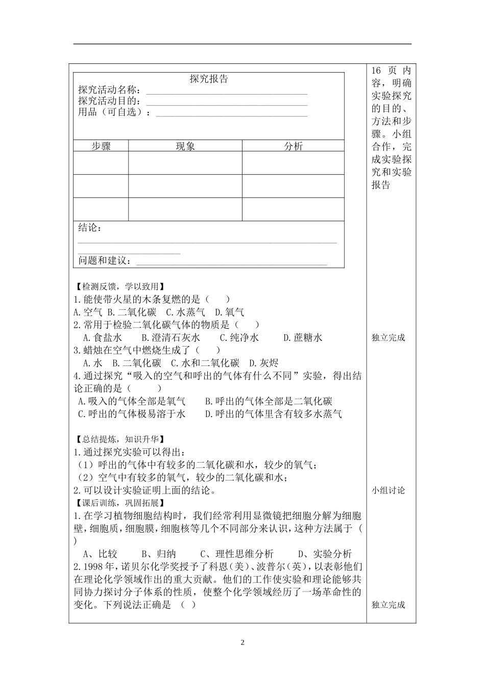 第一单元课题2-2_第2页