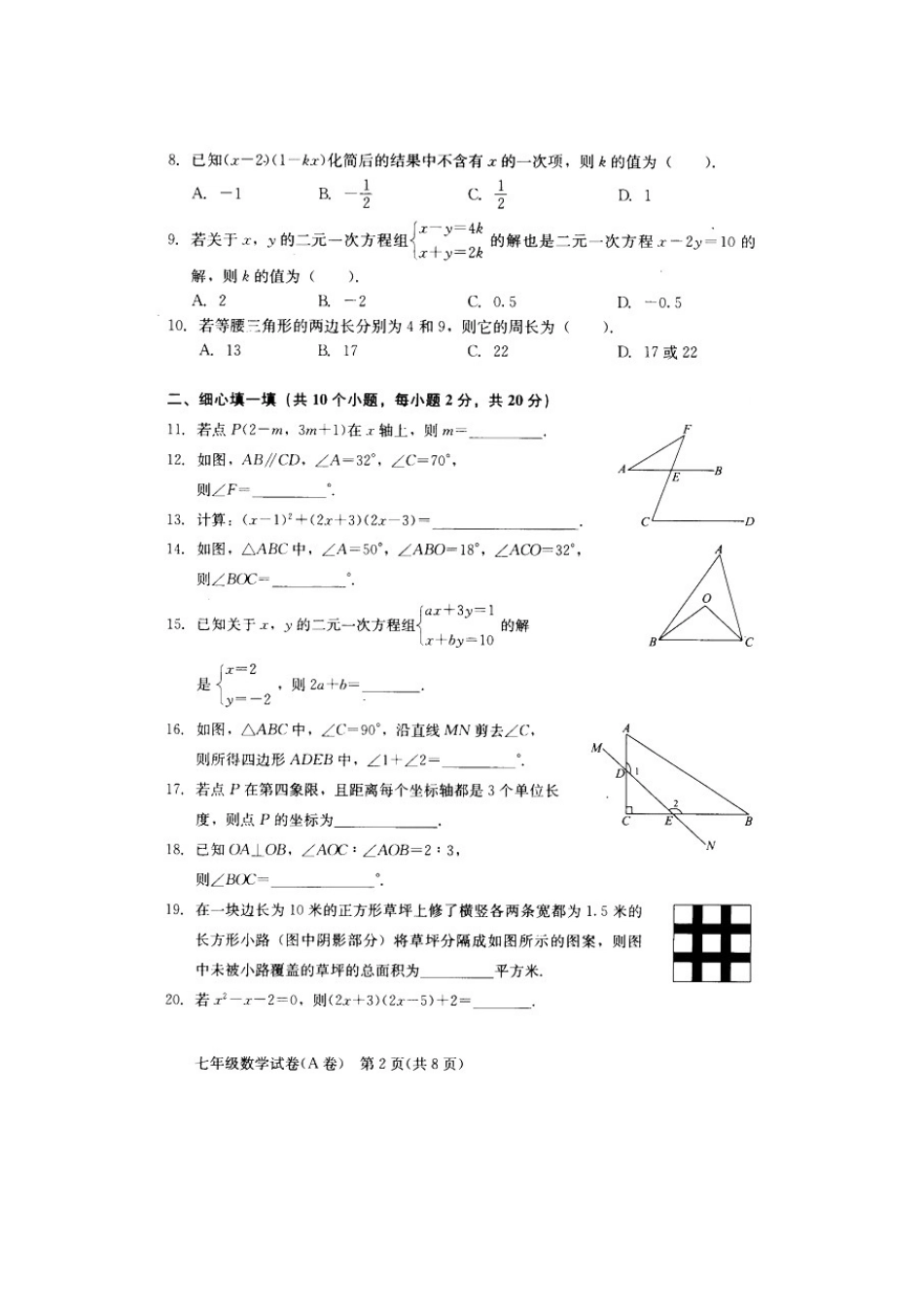 北京市西城区2009-2010学年七年级数学下学期期末考试试题(扫描版)人教版_第2页