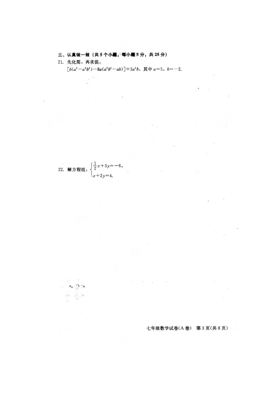 北京市西城区2009-2010学年七年级数学下学期期末考试试题(扫描版)人教版_第3页