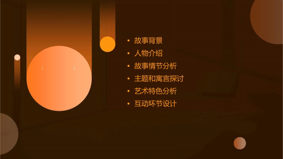 乌有先生历险记课件1_第2页