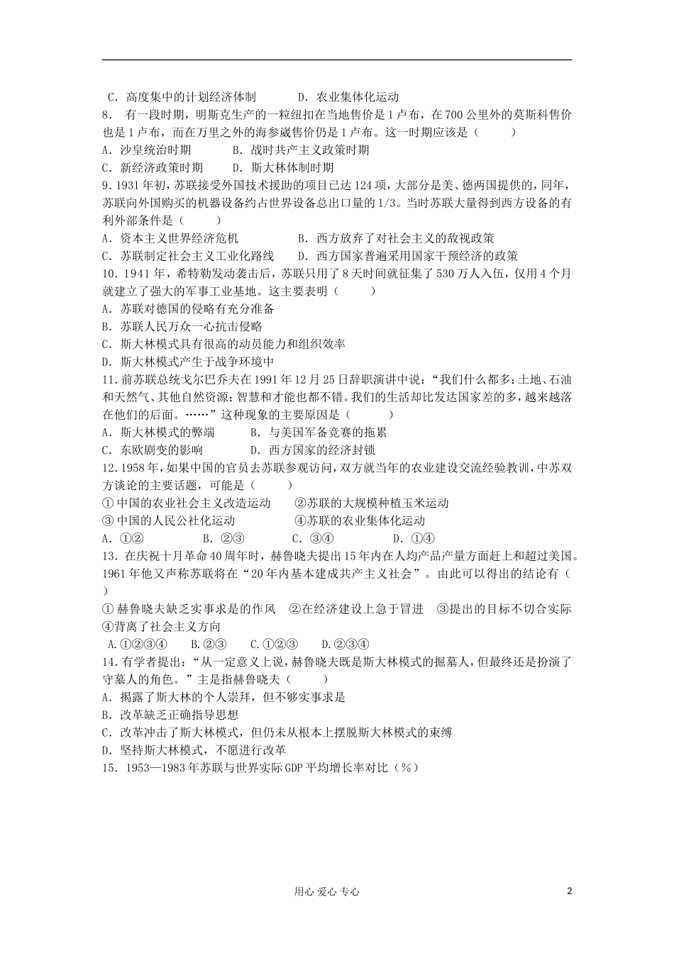 山东省2013届高考历史单元测试15-第7单元-苏联的社会主义建设-新人教版必修2_第2页