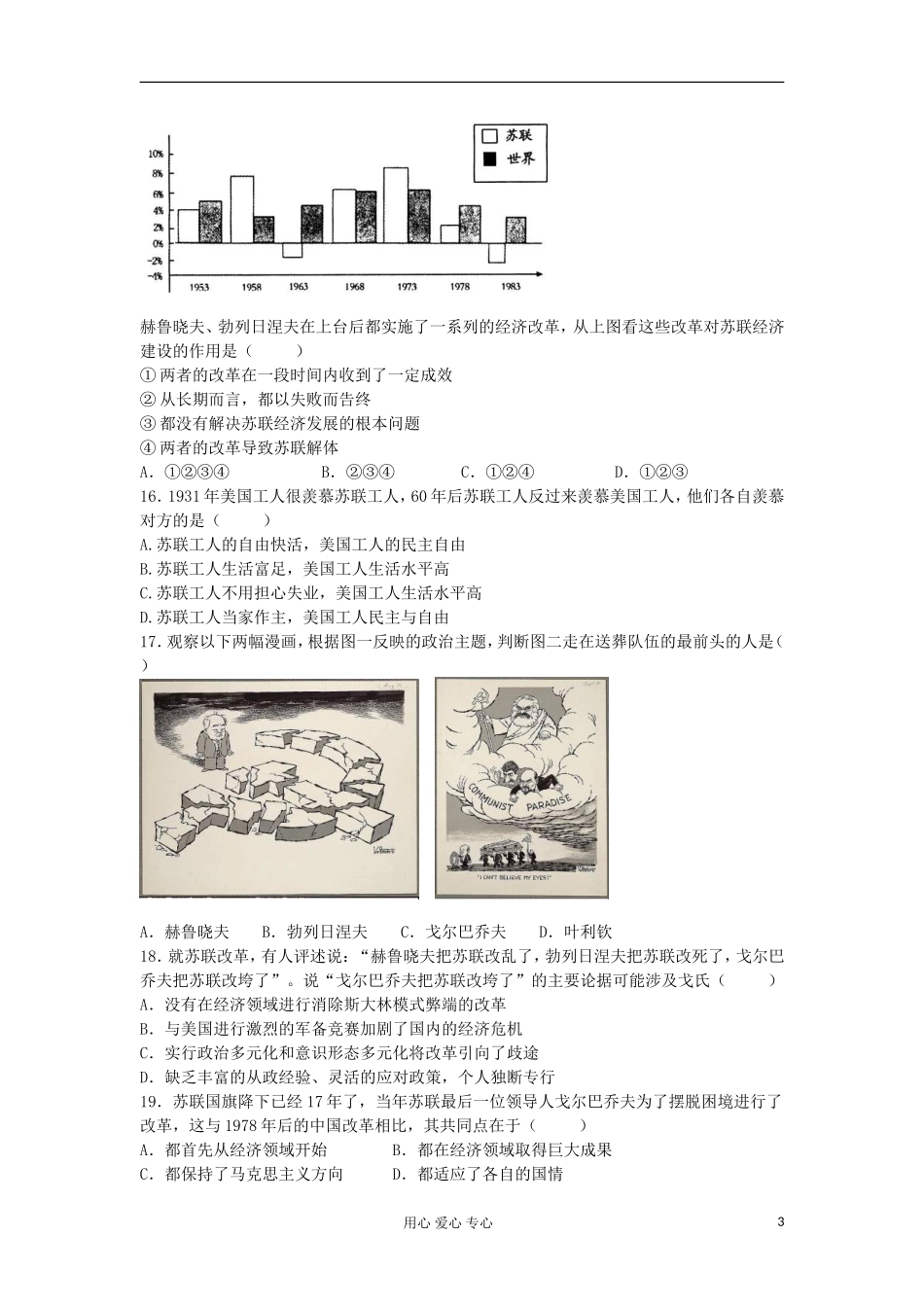 山东省2013届高考历史单元测试15-第7单元-苏联的社会主义建设-新人教版必修2_第3页