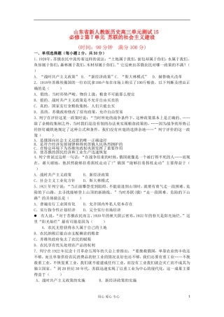 山东省2013届高考历史单元测试15-第7单元-苏联的社会主义建设-新人教版必修2