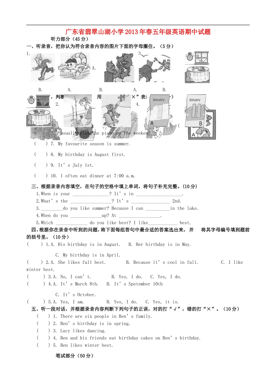 广东省翡翠山湖小学2013年春五年级英语期中试题_第1页
