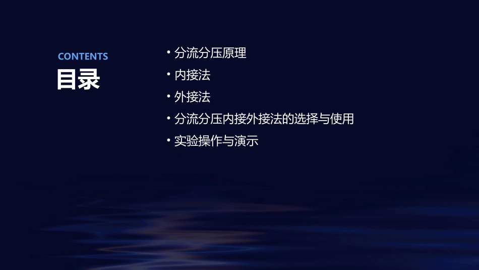 分流分压内接外接法课件_第2页