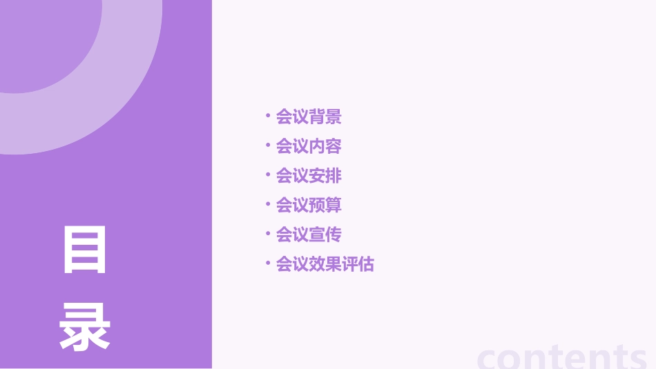 人保财险年度表彰大会方案课件_第2页