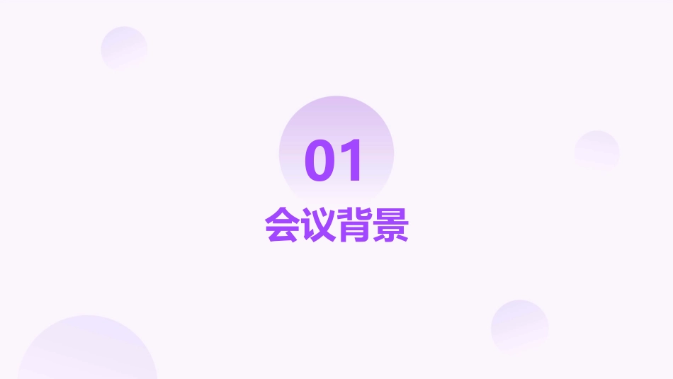 人保财险年度表彰大会方案课件_第3页