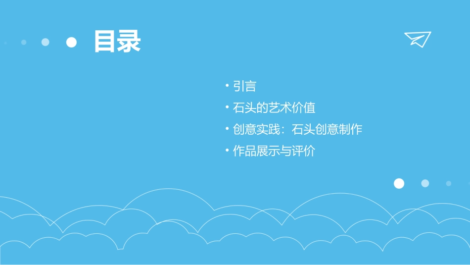 八年级美术下册第六课石头创意课件_第2页