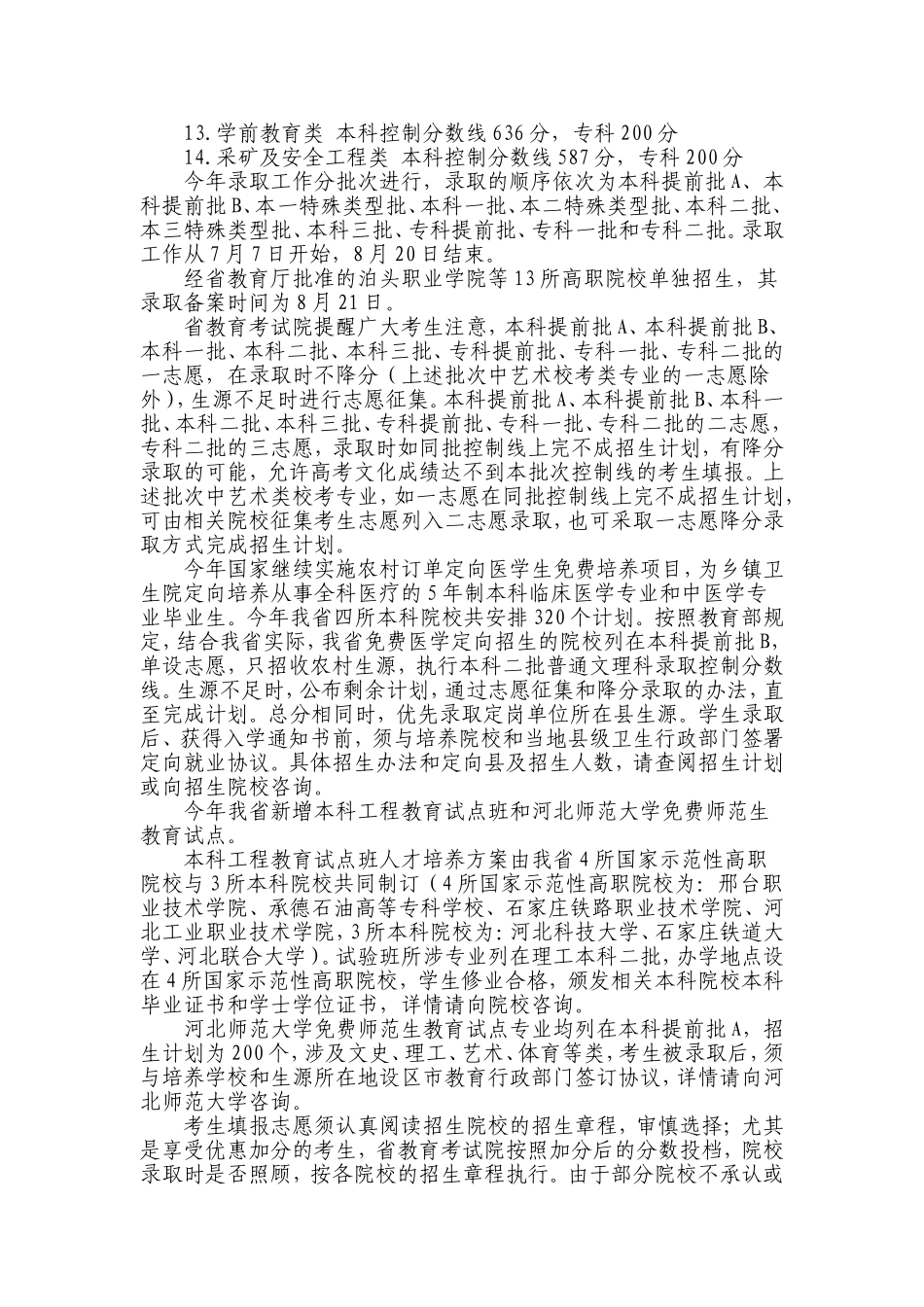 2011年河北省高考各批各类录取控制分数线_第3页