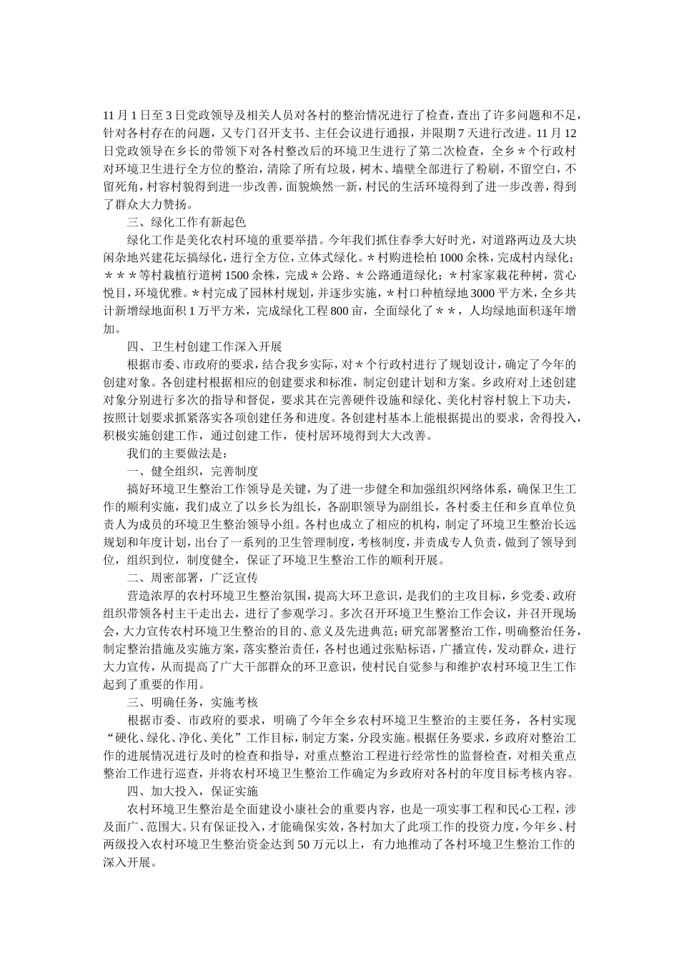 某市环境卫生整治工作情况汇报_第2页