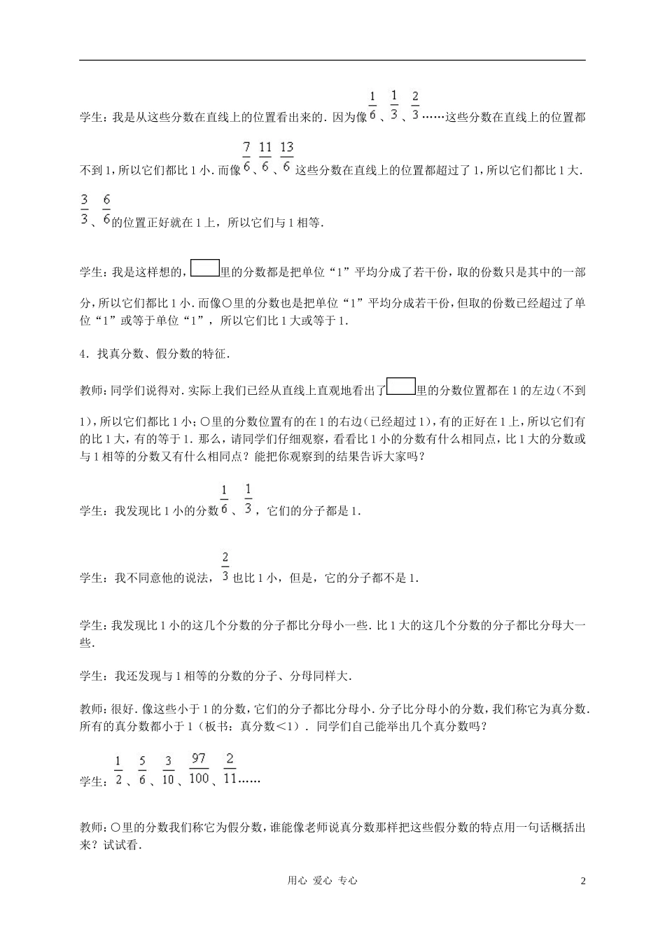 五年级数学下册--真分数和假分数教案-西师大版_第2页