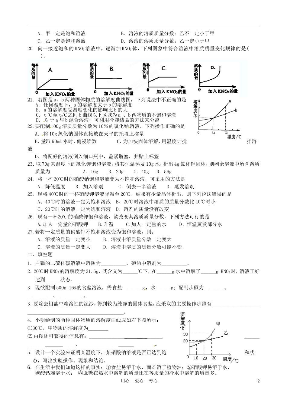福建省建瓯市徐墩中学九年级化学《第六章-溶解现象》练习题-沪教版_第2页